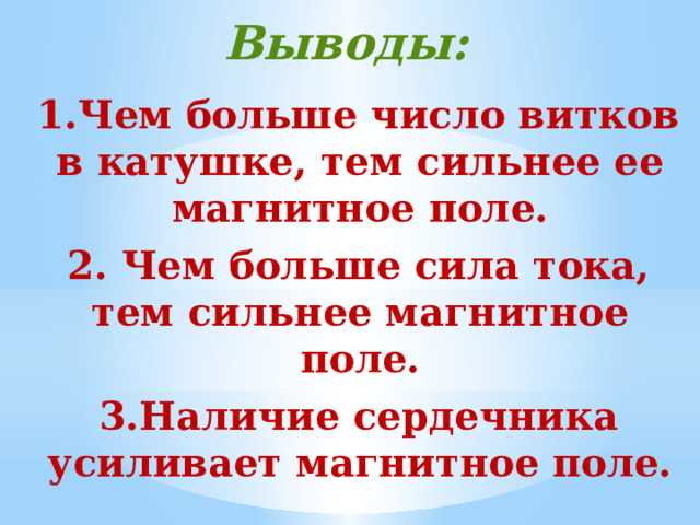 Как изменяется магнитное поле при импульсных колебаниях тока