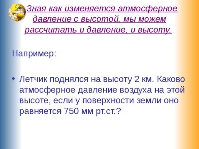 Как рассчитать давление воды и воздуха в бытовых условиях?