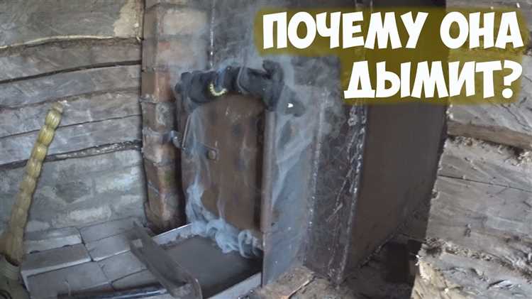 Дымит печь в доме что делать