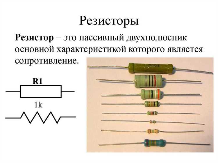 Особенности подключения резисторов в различных конфигурациях