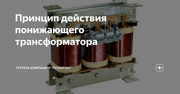 Технические требования к понижающим трансформаторам для жилых зданий