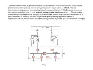 Причины использования понижающих трансформаторов в распределительных сетях