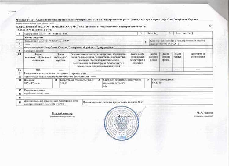 Как подать заявление на регистрацию участка через Госуслуги