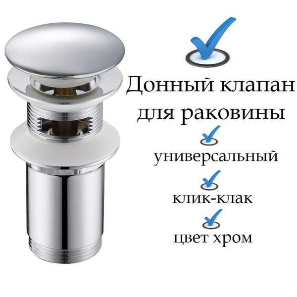 Ремонт и обслуживание донных клапанов с и без перелива: что важно знать