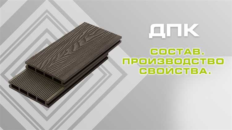 Дпк доска что это из чего сделано