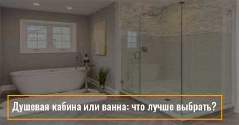 Какие риски связаны с душевой кабиной без крыши