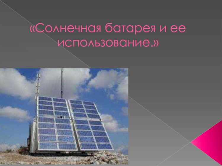 Роль электролита в аккумуляторах для солнечных систем