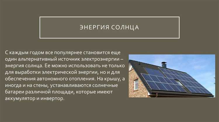 Что нужно для установки солнечной электростанции в частном доме