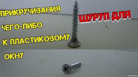 Где можно сверлить пластиковые окна