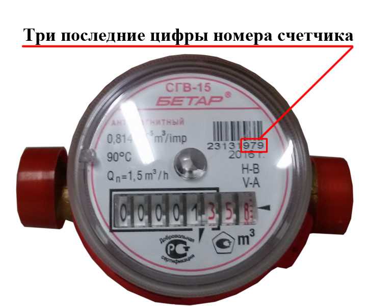 Где на счетчике воды указан его номер