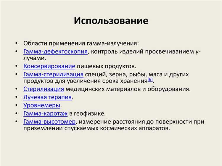 Влияние гамма-излучения на экосистемы и биоразнообразие