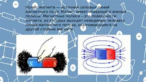 Влияние формы магнита на расположение полюсов