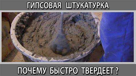 Гипс быстро застывает что делать