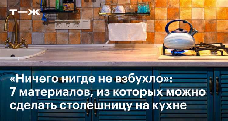 Плюсы и минусы столешниц из ламинированных плит МДФ и ДСП