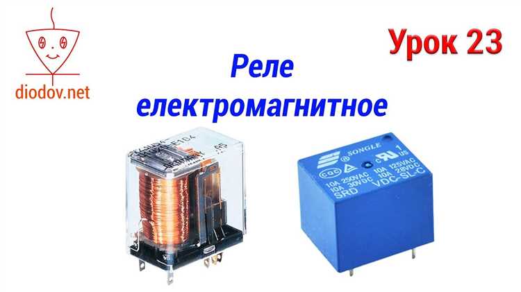 Способы крепления и подключения электромагнитного реле