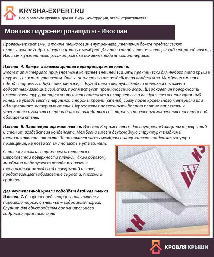 Как определить сторону Изоспан А для укладки к утеплителю