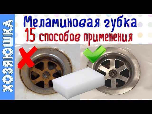 Как подготовить меламиновую губку к использованию