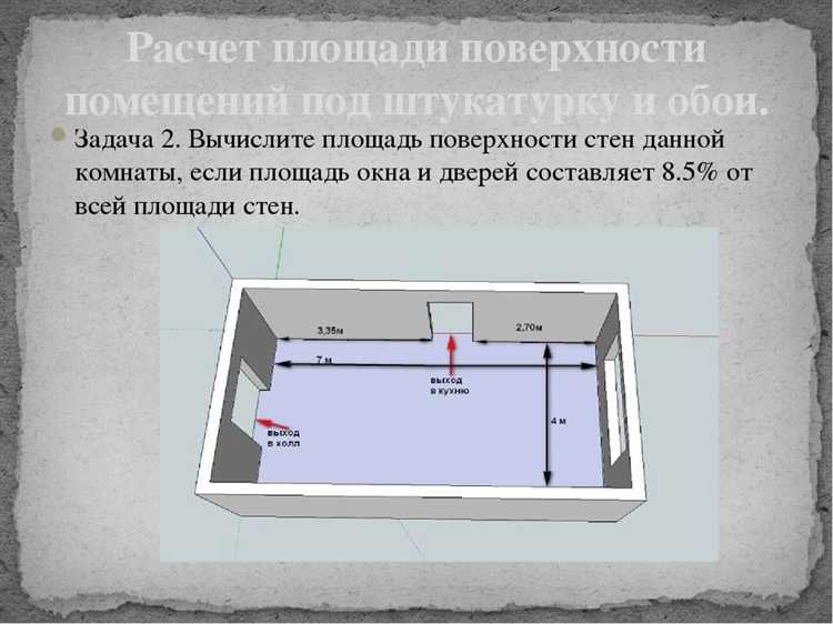 Как правильно измерить длину для вычисления площади