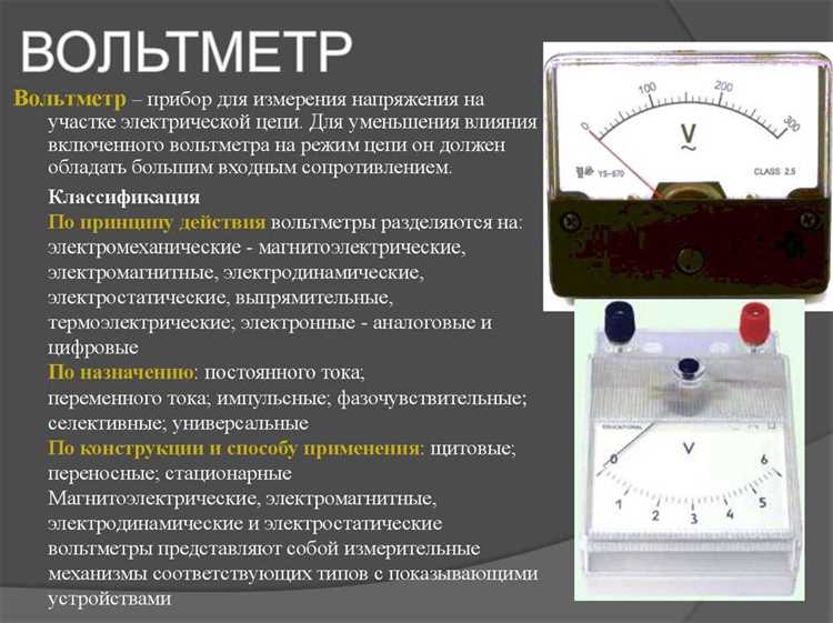 Измерение напряжения с помощью переделанного вольтметра