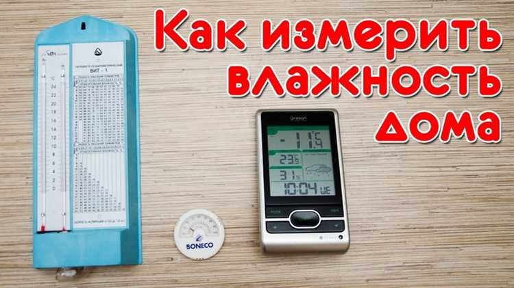 Методы калибровки приборов для измерения влажности