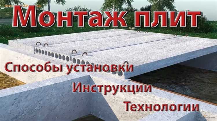 Ошибки при укладке плит перекрытия на газобетон и способы их устранения