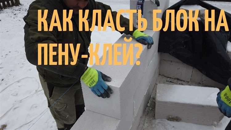 Подготовка основания перед укладкой блоков на клей