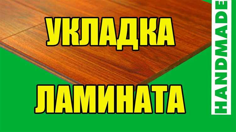 Обработка стыков и установка плинтусов после укладки ламината