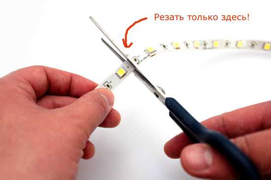 Как отрезать светодиодную ленту по меткам без повреждений