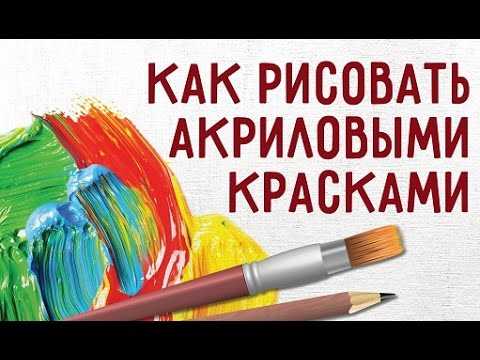Можно ли наносить акрил по сырому гипсу и к чему это приведёт