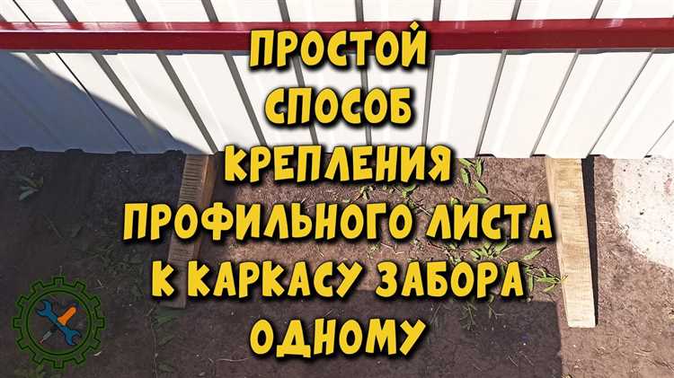 Подготовка металлического каркаса к креплению