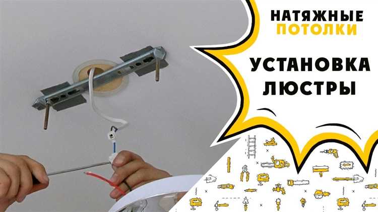 Как выбрать крепеж для люстры без крюка