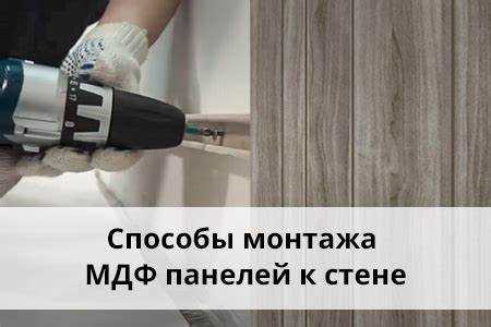 Подготовка стены к монтажу МДФ панелей