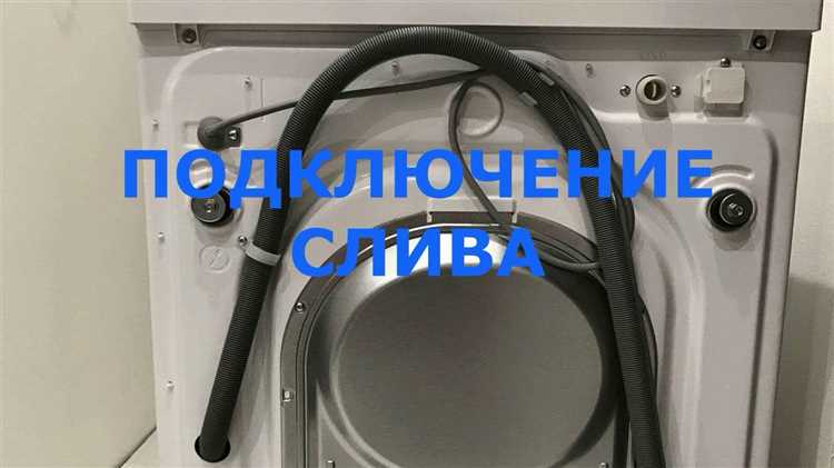 Как избежать перегибов и заломов сливного шланга