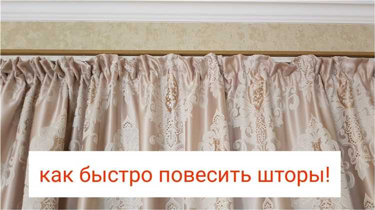 Для горизонтальных жалюзи часто используется планка с кронштейнами, расположенными вплотную к раме. В этом случае потребуется undefinedустановить переходные элементы</em> – например, зажимы или адаптеры, к которым можно прикрепить шторную ленту или люверсы. Некоторые модели позволяют крепить лёгкие тюли прямо на саму планку при помощи текстильной липучки или декоративных зажимов.»></p>
<p>Перед установкой важно проверить грузоподъёмность старого карниза. Если планируются плотные шторы, необходимо усилить конструкцию или заменить часть крепежа. При этом стоит избегать просверливания дополнительных отверстий в карнизе, чтобы не ослабить его структуру. Надёжнее использовать штатные отверстия и усиленные винты.</p>
<h2>Как определить тип и совместимость карниза от жалюзи с тканевыми шторами</h2>
<p><img decoding=