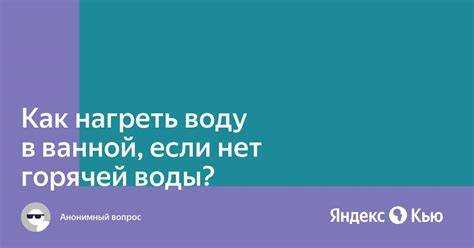 Как применять электрический кипятильник для ванной