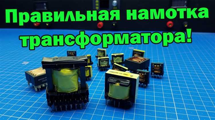 Как намотать трансформатор со средней точкой