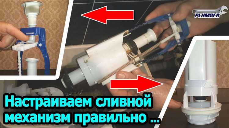 2. Настройка клапана слива