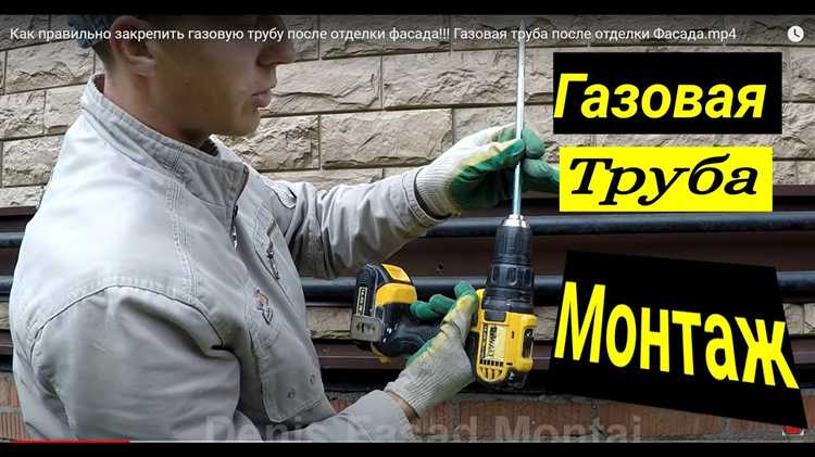 Допустимо ли утепление трубы перед обшивкой