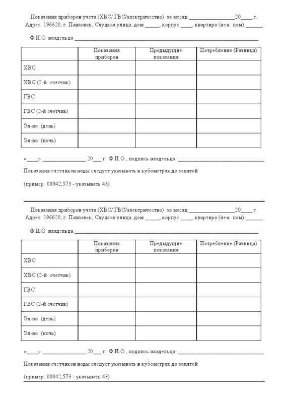 Использование портала Госуслуги для оплаты водоснабжения