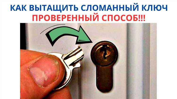 Что делать, если ключ сломался в замке зажигания автомобиля