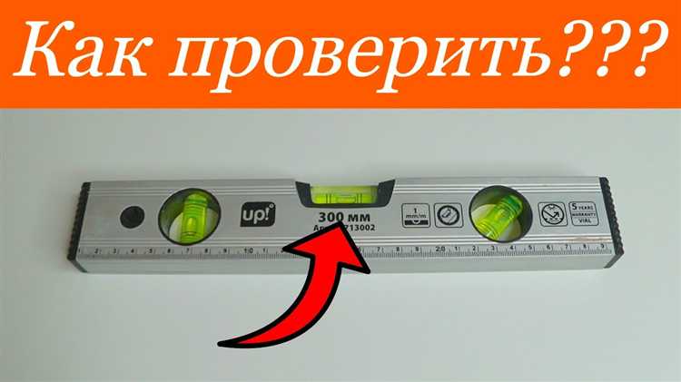 Как выявить неисправности пузырькового уровня