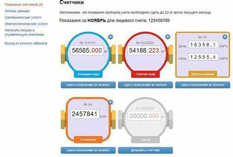 Как проверить статус отправленных показаний в личном кабинете