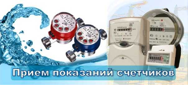 Как передать показания счетчиков воды в москве Как передать показания счетчиков воды в москве