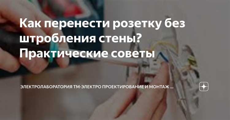 Как проложить проводку по плинтусу или наличнику