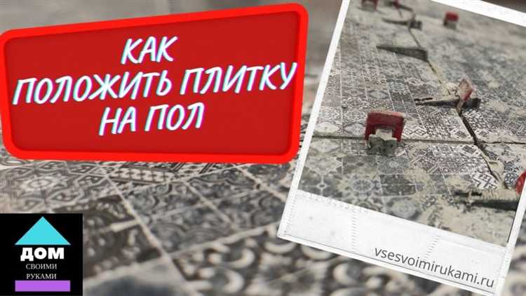 Уход за свежеположенной плиткой и предотвращение повреждений