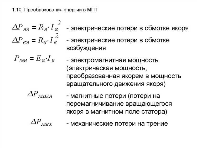 Как посчитать потери электроэнергии в линии