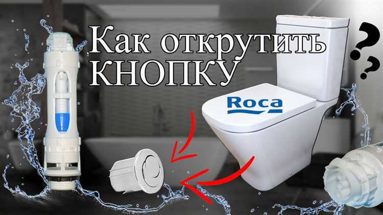 Как поставить кнопку на унитаз