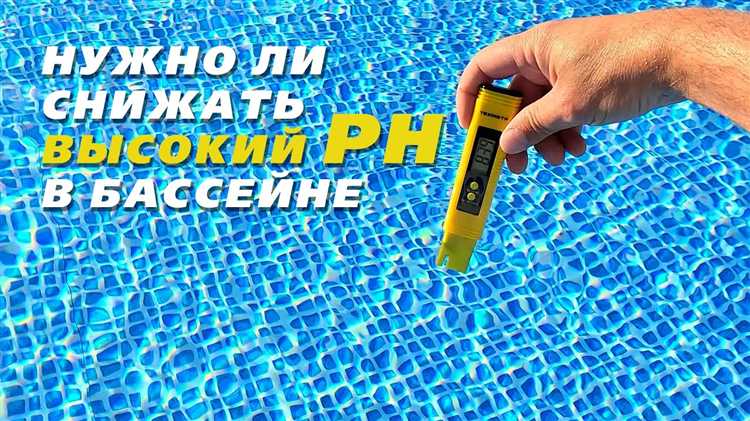 Почему важно поддерживать pH выше 7,2 и как это влияет на воду