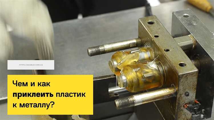 Выдержка и фиксация деталей до полного отверждения