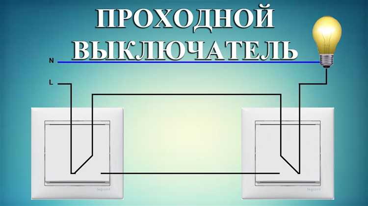 Как визуально отличить проходной выключатель от обычного